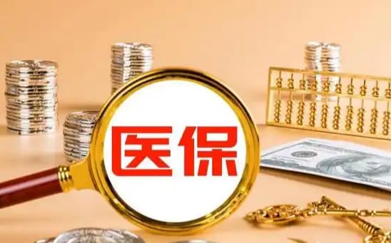大地医保卡金额可以提取吗？正确姿势解析